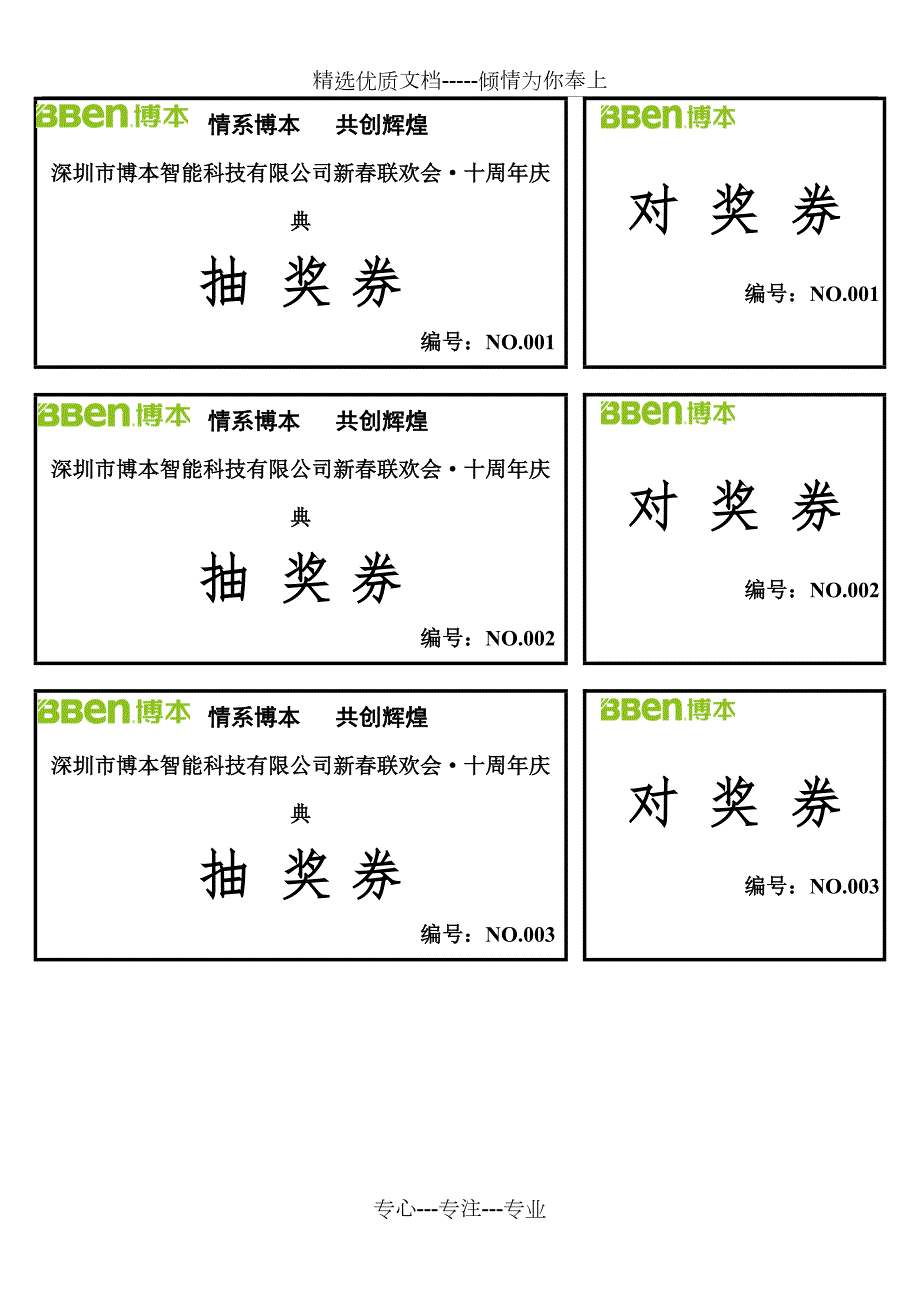 抽奖券模板可修改共22页.doc_第1页