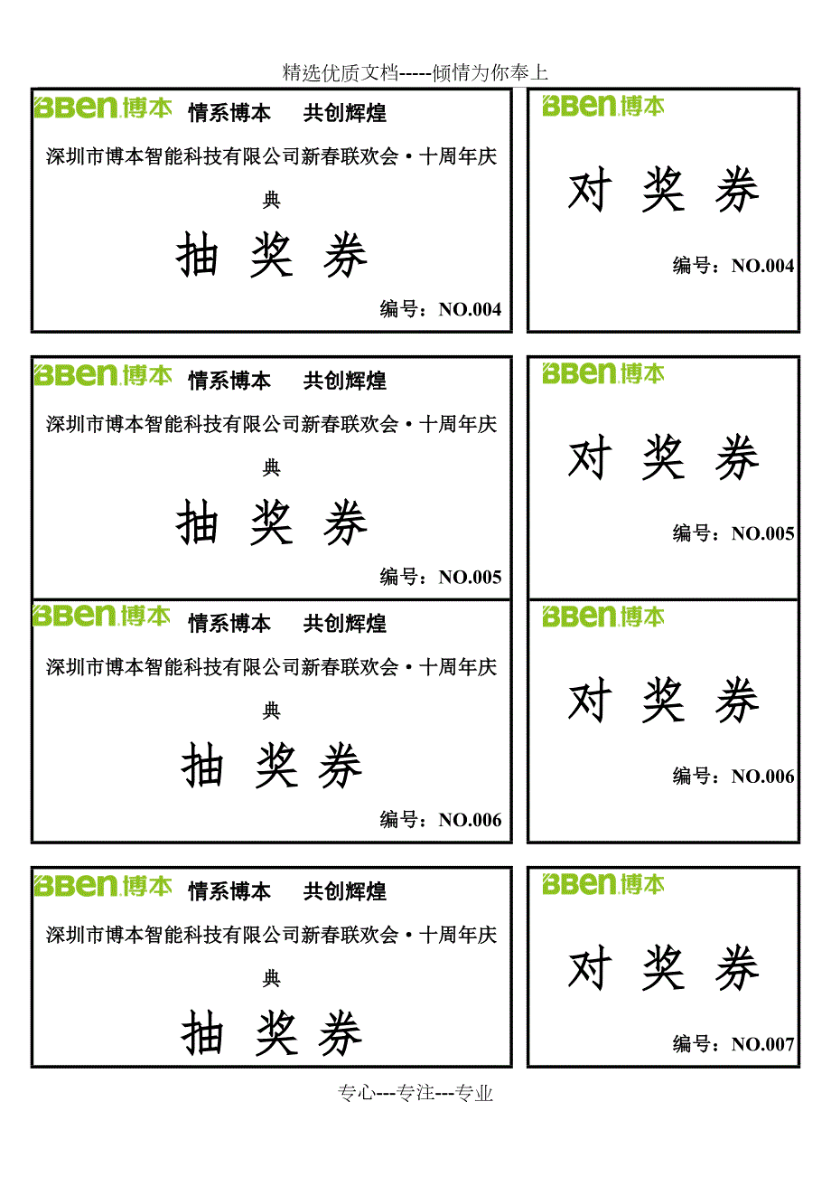 抽奖券模板可修改共22页.doc_第2页