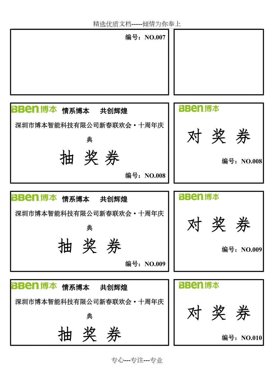 抽奖券模板可修改共22页.doc_第3页