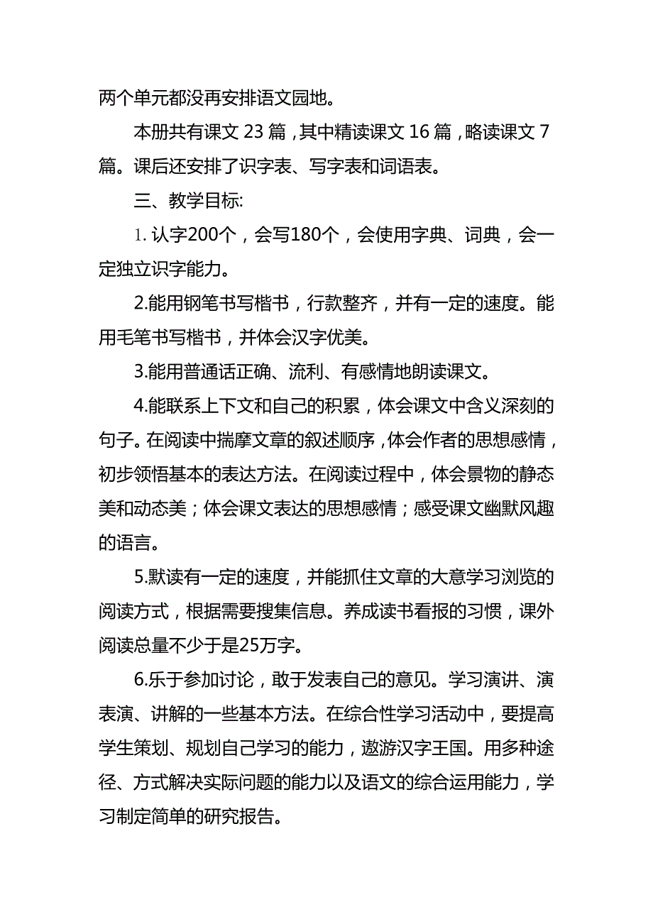 新人教部编本2021年期五年级下册语文教学计划含进度安排表.doc_第2页