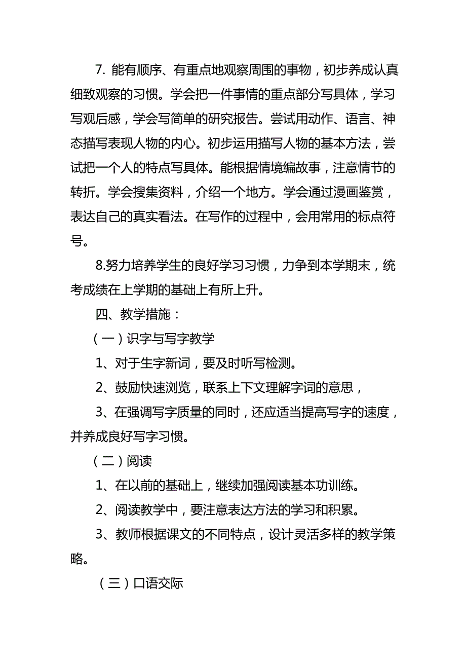 新人教部编本2021年期五年级下册语文教学计划含进度安排表.doc_第3页