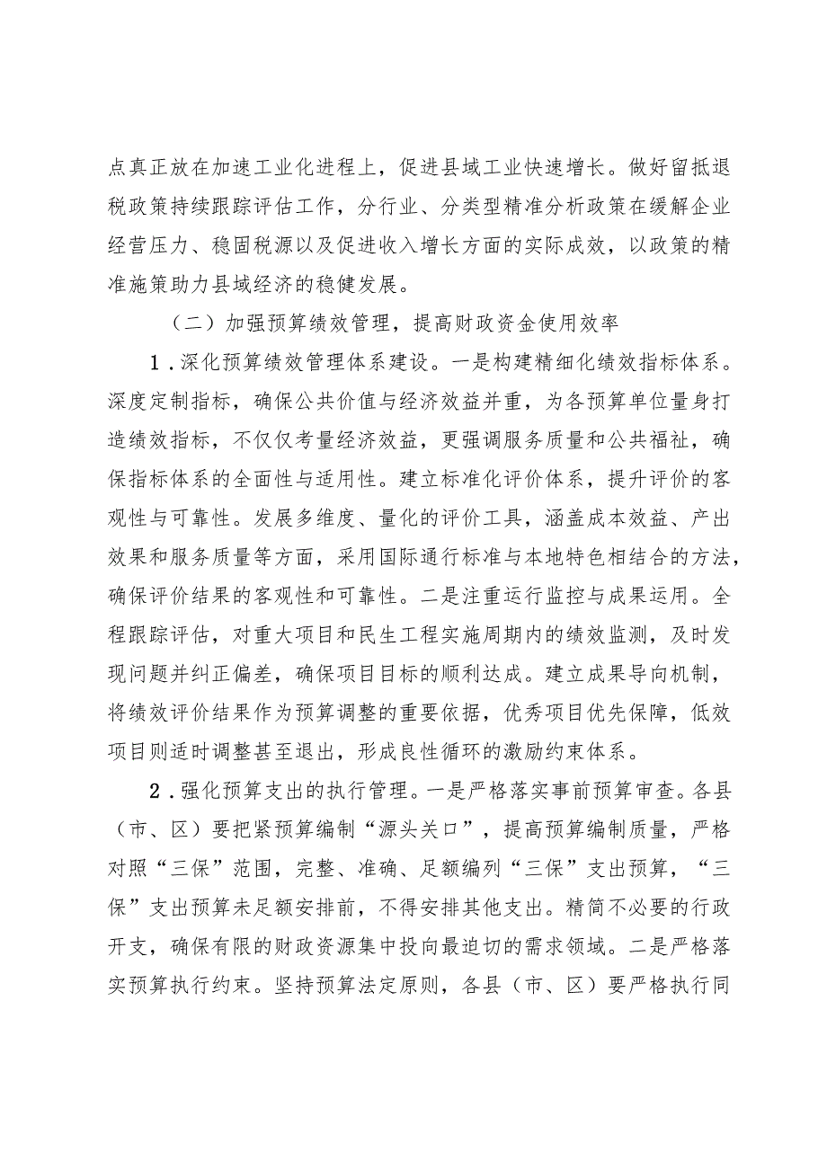 调研报告——破解县级财政运行困境的对策建议.docx_第2页