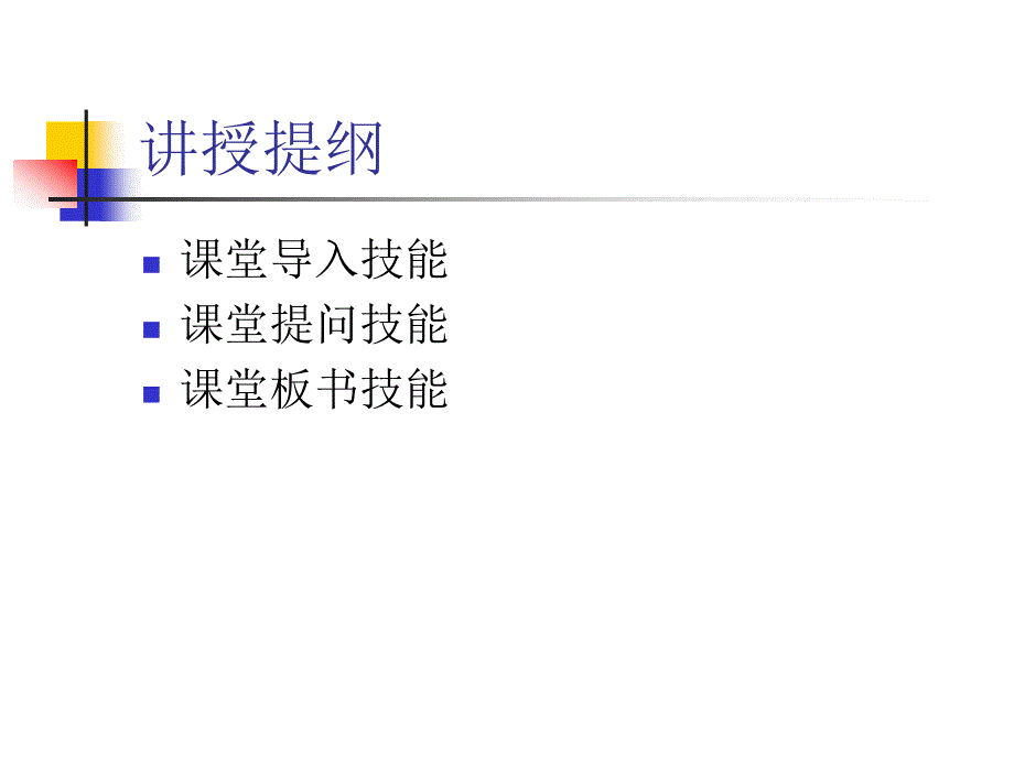 小学语文教学技能PPT课件.ppt_第2页