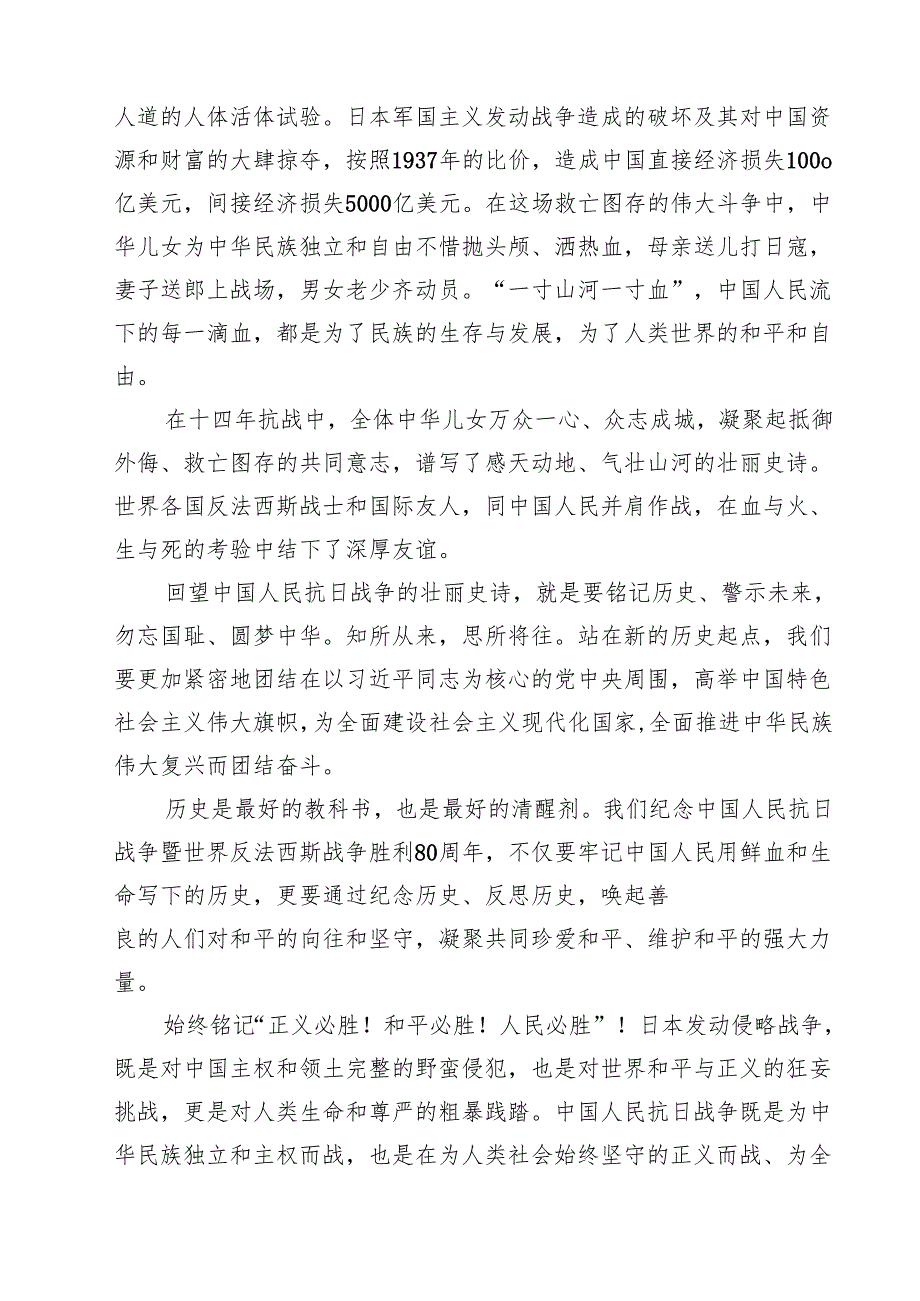 （6篇）纪念中国人民抗日战争暨世界反法西斯战争胜利80周年心得体会精选通用.docx_第3页