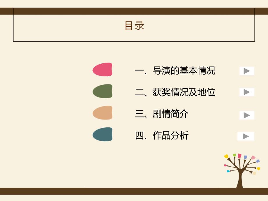 怦然心动影视分析.ppt_第2页