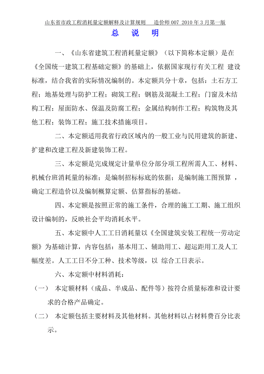 山东省市政工程消耗量定额解释及计算规则资料汇编.doc_第2页