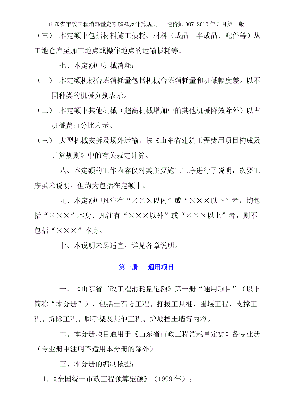 山东省市政工程消耗量定额解释及计算规则资料汇编.doc_第3页