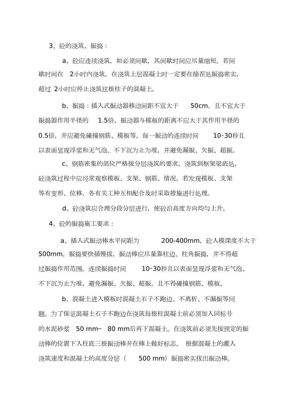 框架柱混凝土浇筑施工方案完整版.doc_第3页