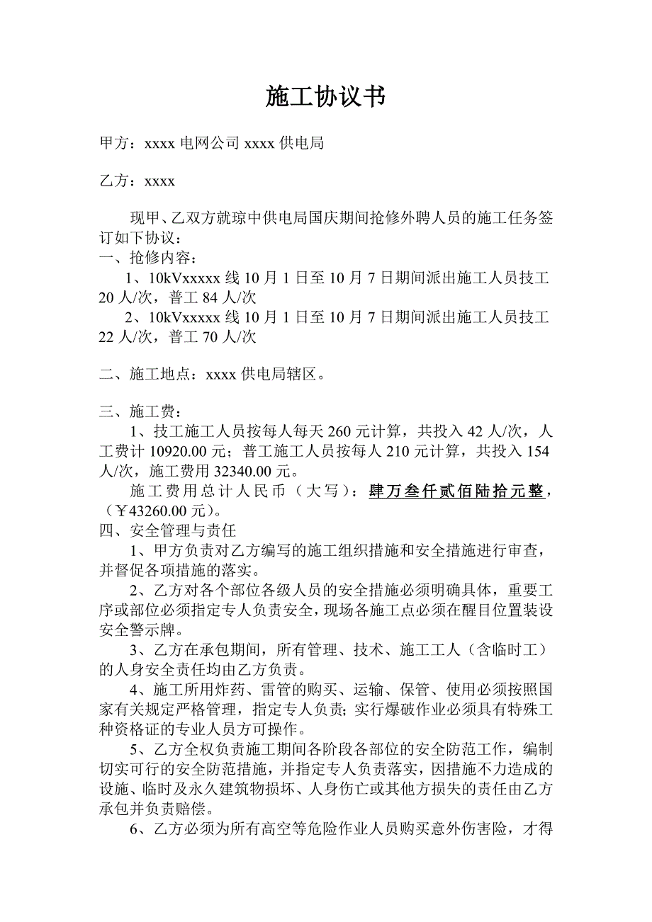 电力抢修合同.doc_第1页