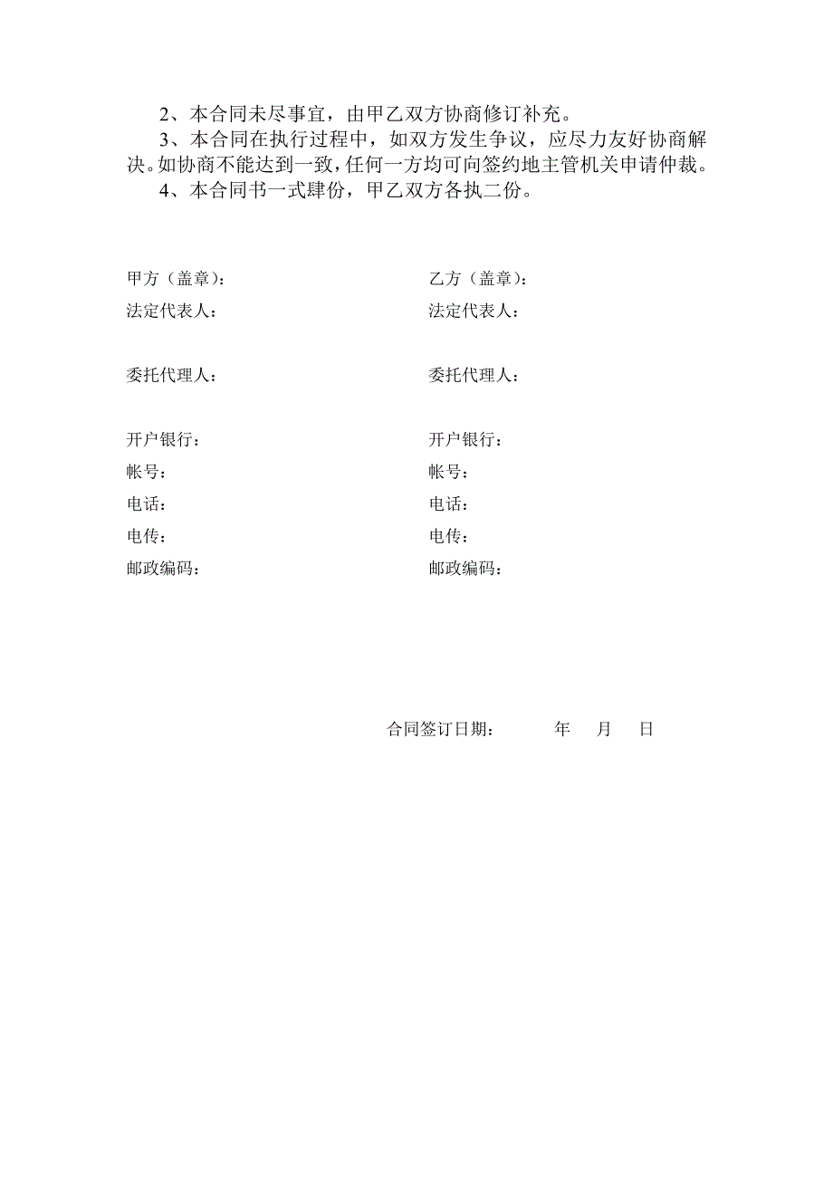 电力抢修合同.doc_第3页