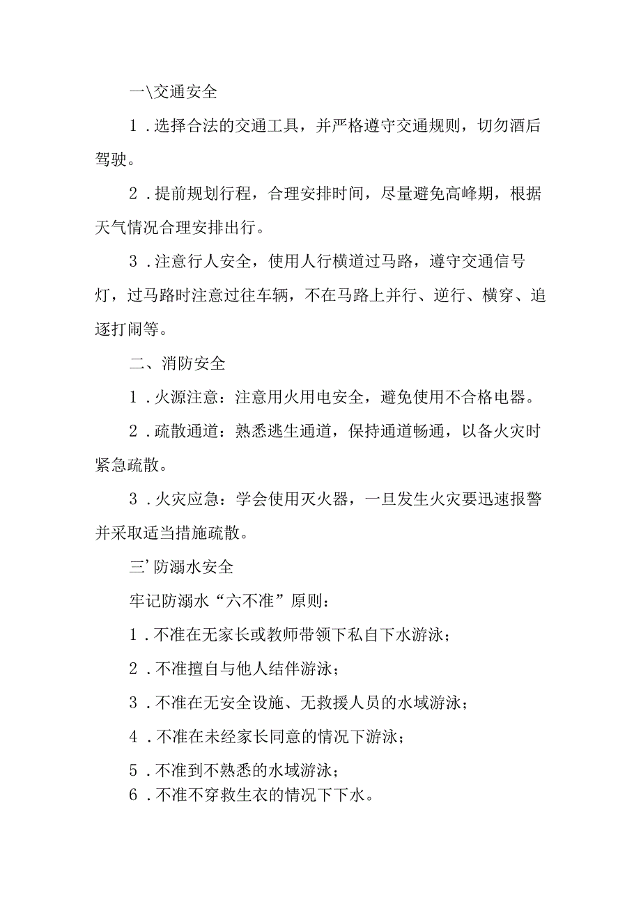 学校2025年《暑假致学生及家长》的一封信 （3份）_53.docx_第2页