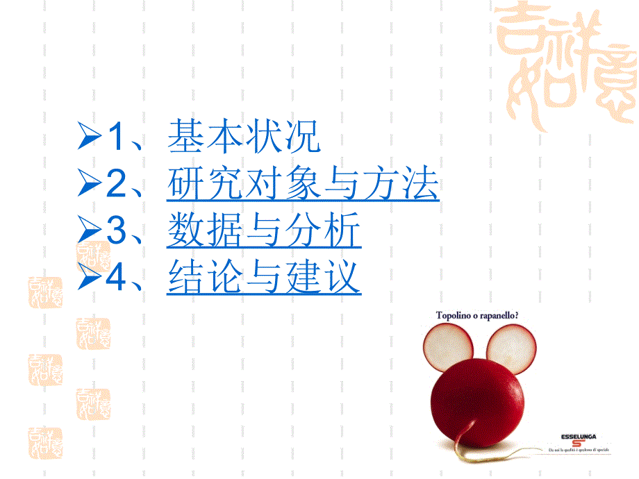 校园外卖市场PPT.ppt_第2页