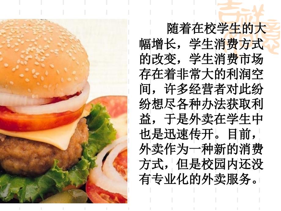 校园外卖市场PPT.ppt_第3页