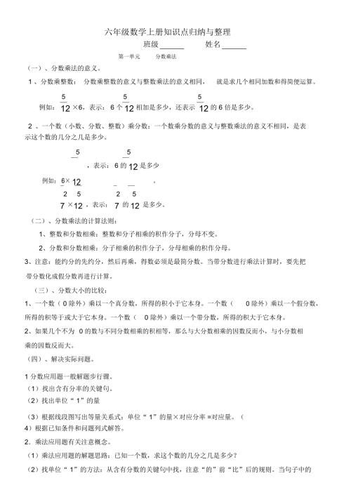 最新人教版六年级上册数学知识点归纳与整理.docx