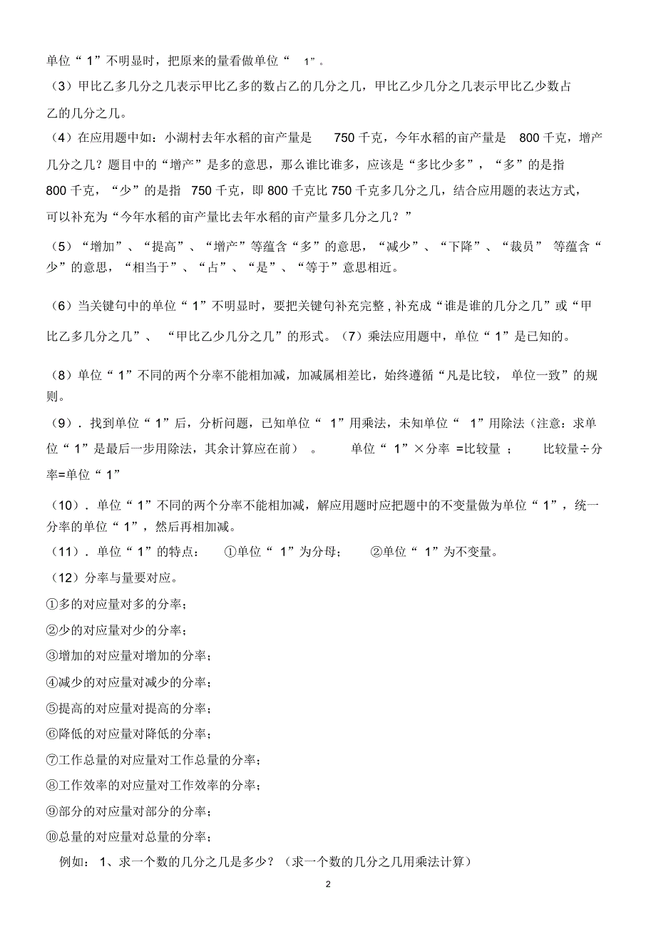 最新人教版六年级上册数学知识点归纳与整理.docx_第3页