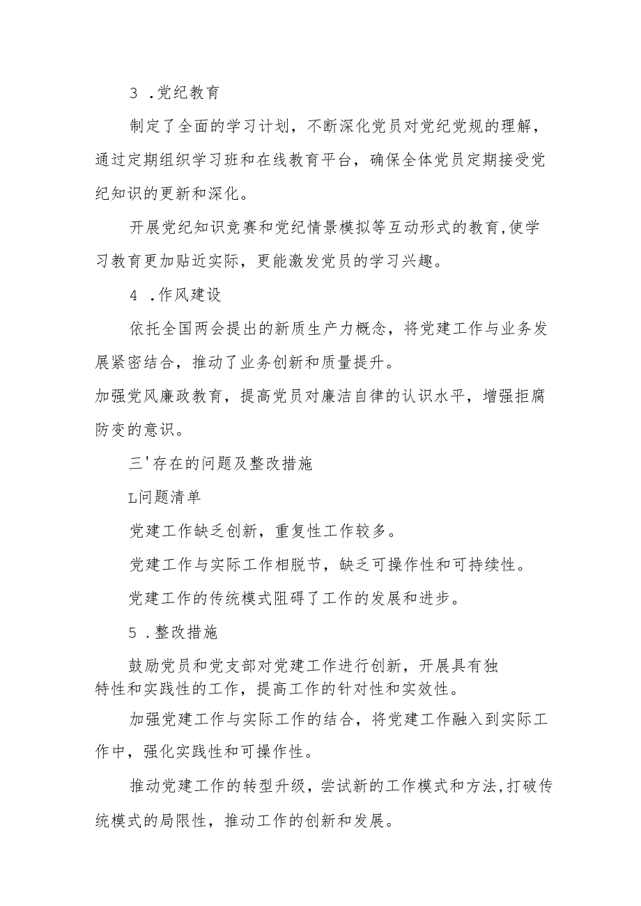 开展2025年上半年党建工作总结及下半年工作计划（汇编10份）.docx_第2页