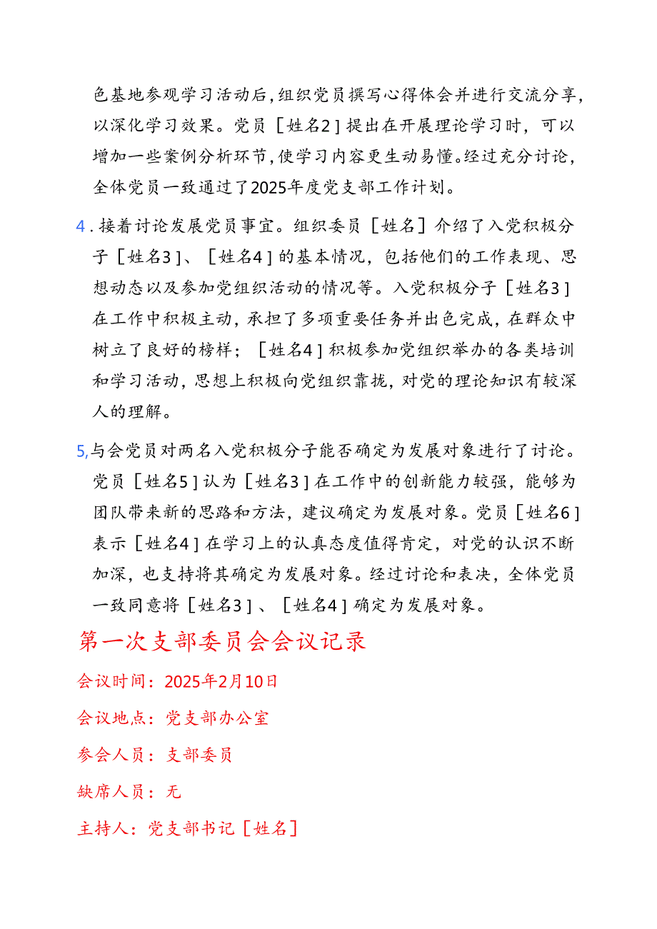 2025党支部三会一课记录精选5篇（完整版）.docx_第2页