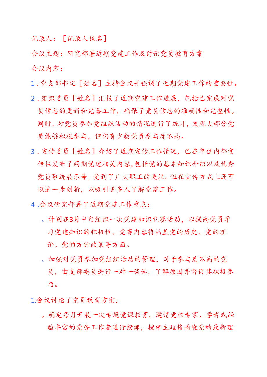 2025党支部三会一课记录精选5篇（完整版）.docx_第3页
