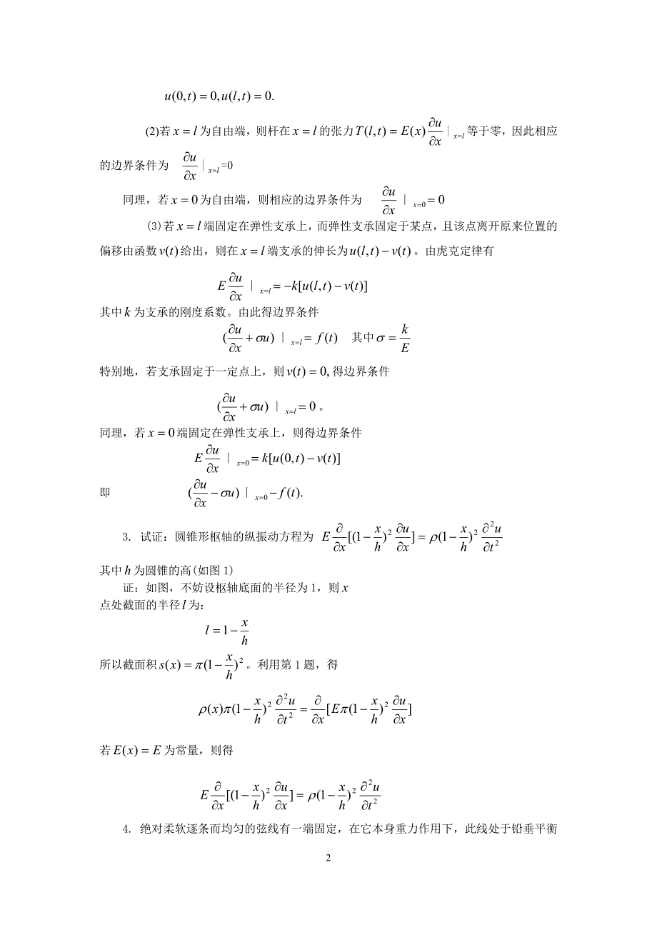数学物理方程谷超豪第二版前两章答案.doc_第2页