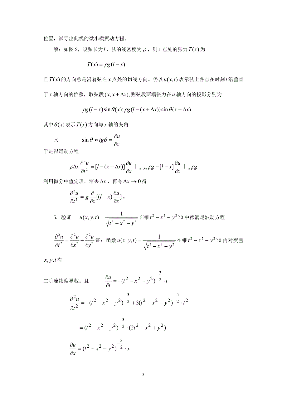 数学物理方程谷超豪第二版前两章答案.doc_第3页