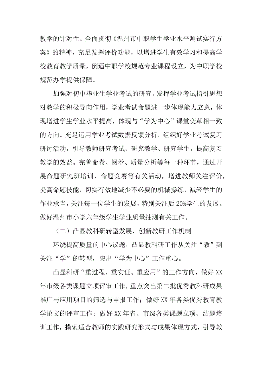 教育教学研究院工作要点.docx_第3页