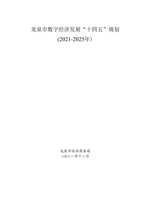 “十五五”水库移民后期扶持规划(1).docx