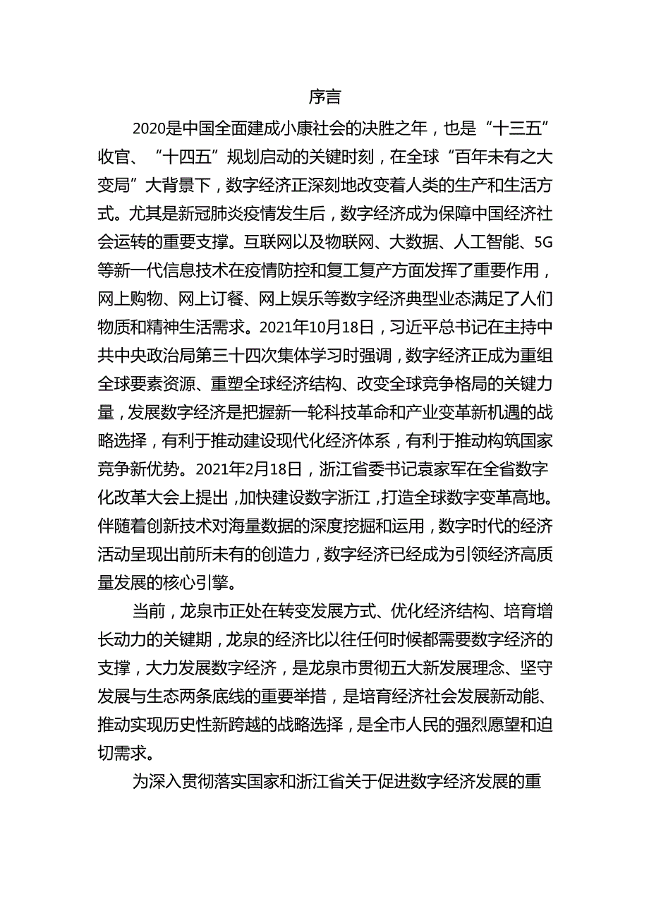 “十五五”水库移民后期扶持规划(1).docx_第3页