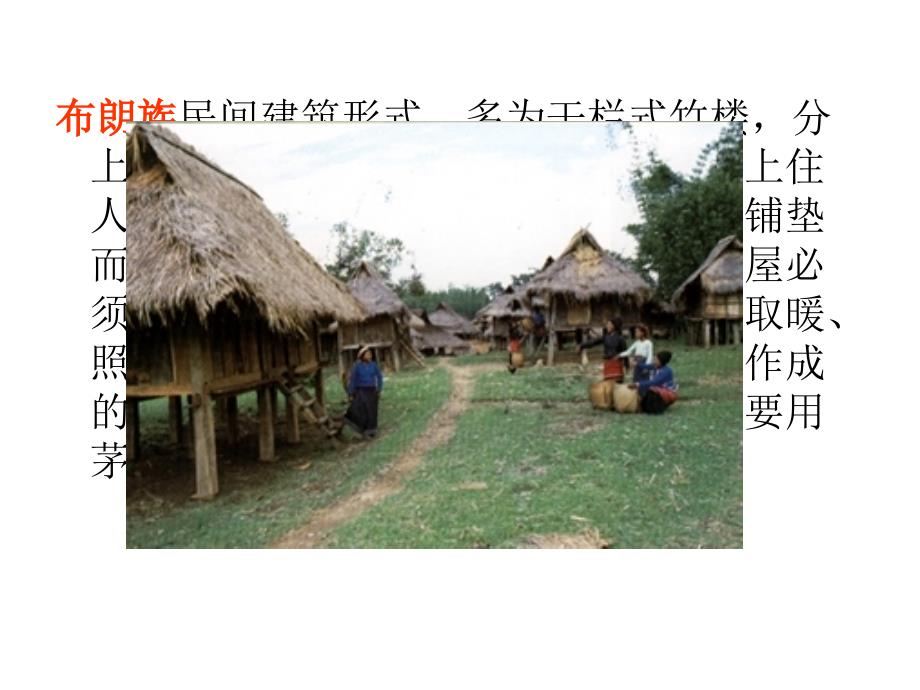 少数民族建筑PPT课件.ppt_第3页