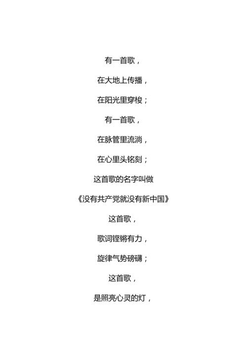 有一首歌朗诵.doc