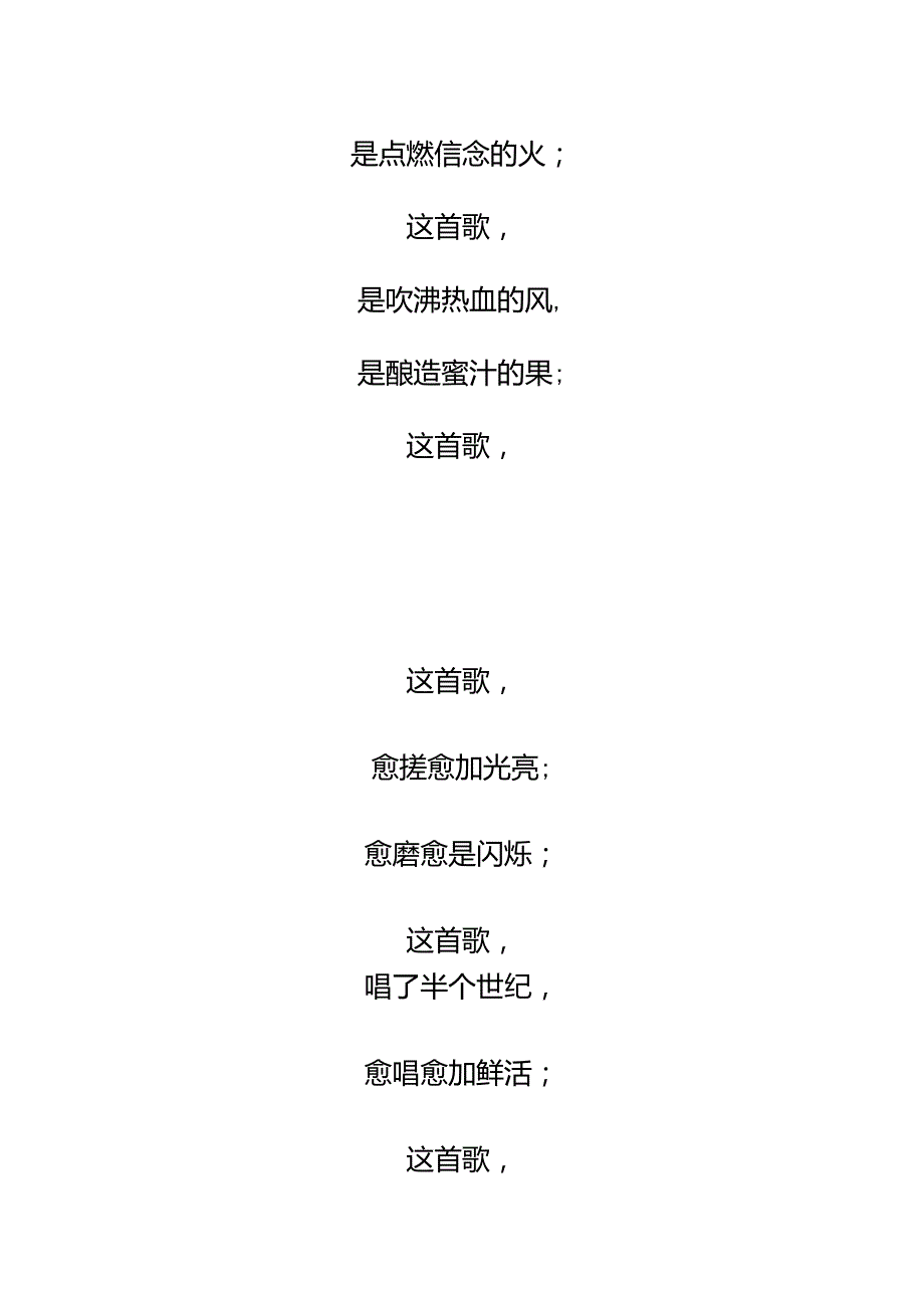 有一首歌朗诵.doc_第2页