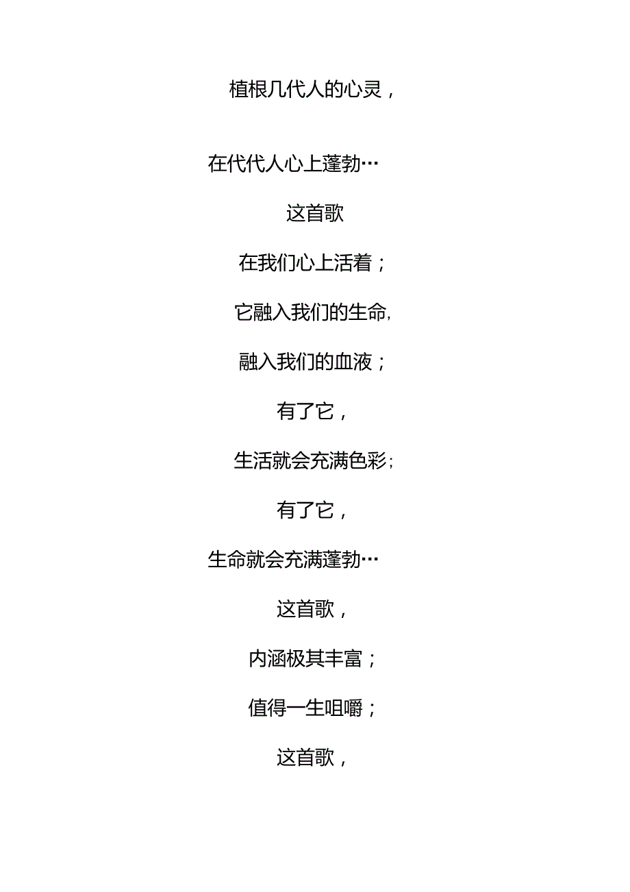 有一首歌朗诵.doc_第3页