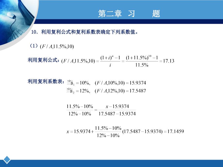 工程经济学课后习题答案.ppt_第3页