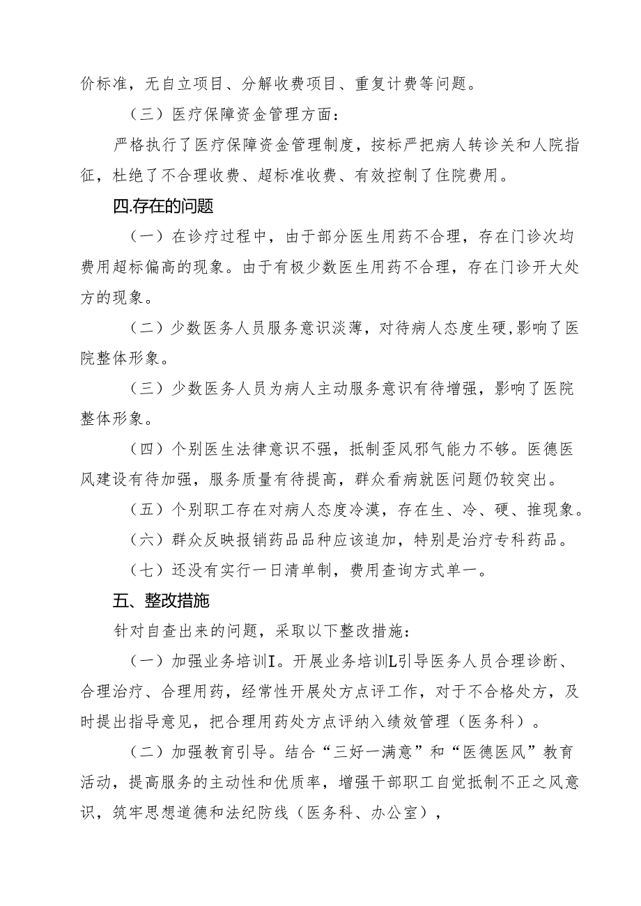 医药领域腐败问题集中整治自查自纠报告5篇（精编版）.docx_第3页