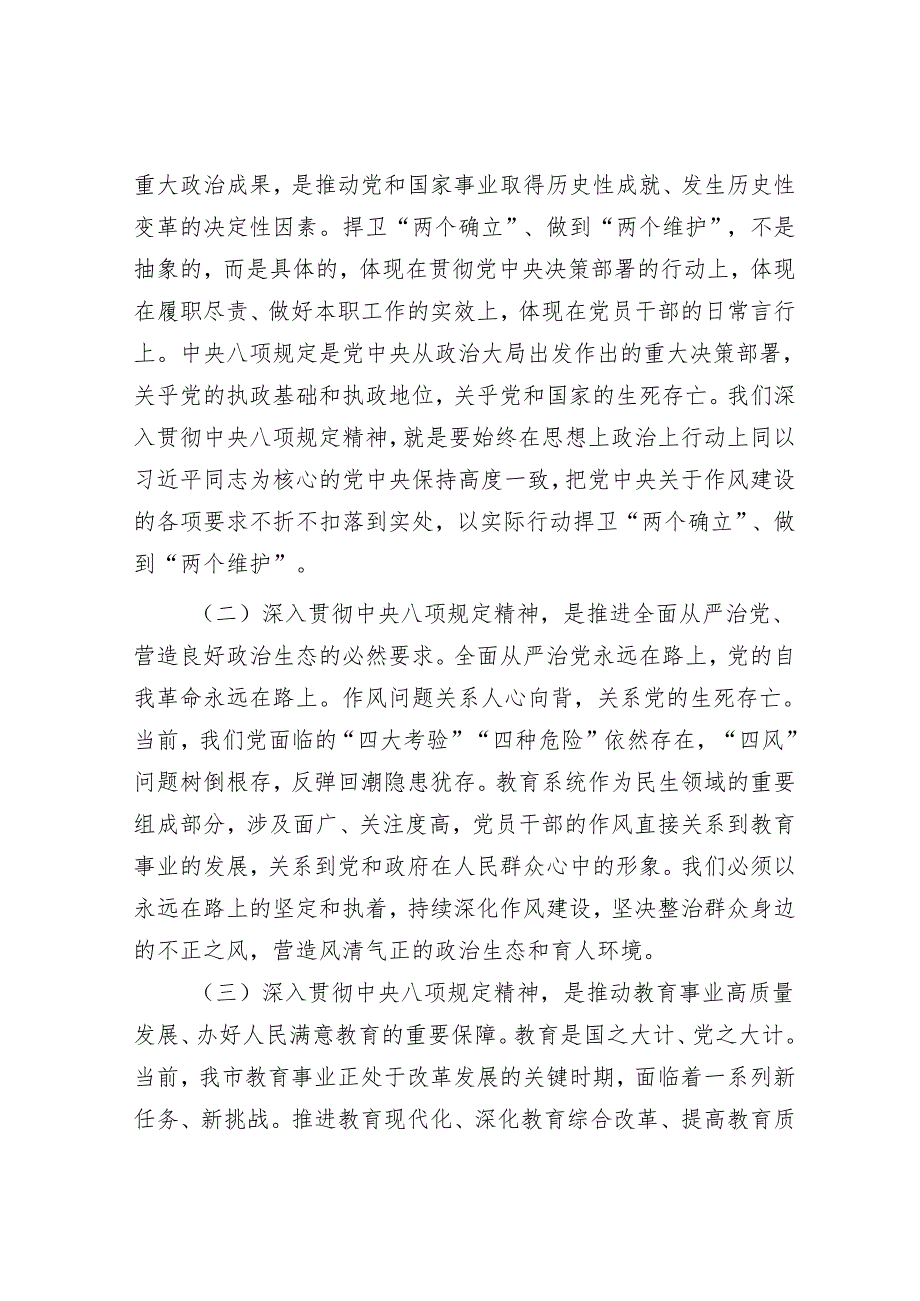 市教育局党委书记在教育系统深入贯彻学习教育动员部署会上的讲话.docx_第2页
