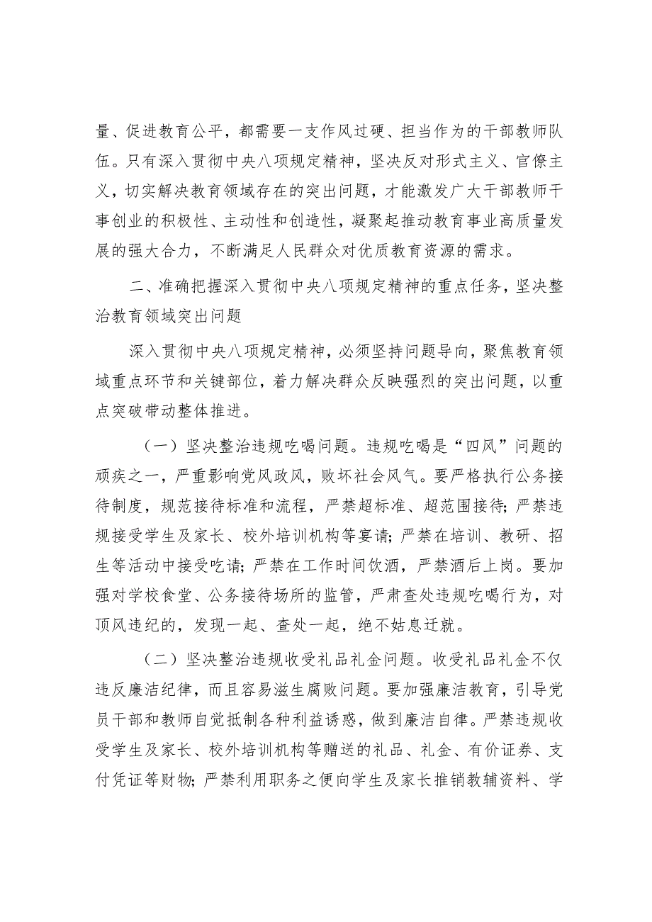 市教育局党委书记在教育系统深入贯彻学习教育动员部署会上的讲话.docx_第3页