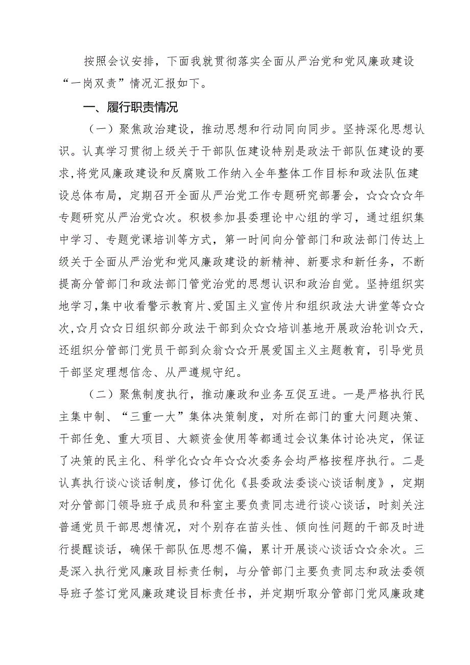 7篇 履行全面从严治党“一岗双责”责任的情况报告（精选详细版）.docx_第3页