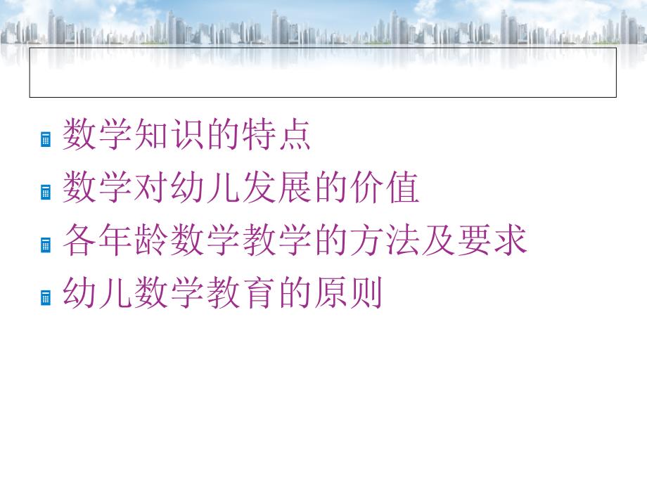 幼儿园数学活动的指导.ppt_第2页