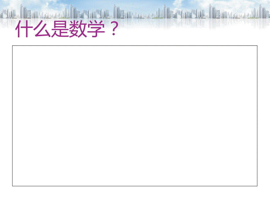 幼儿园数学活动的指导.ppt_第3页