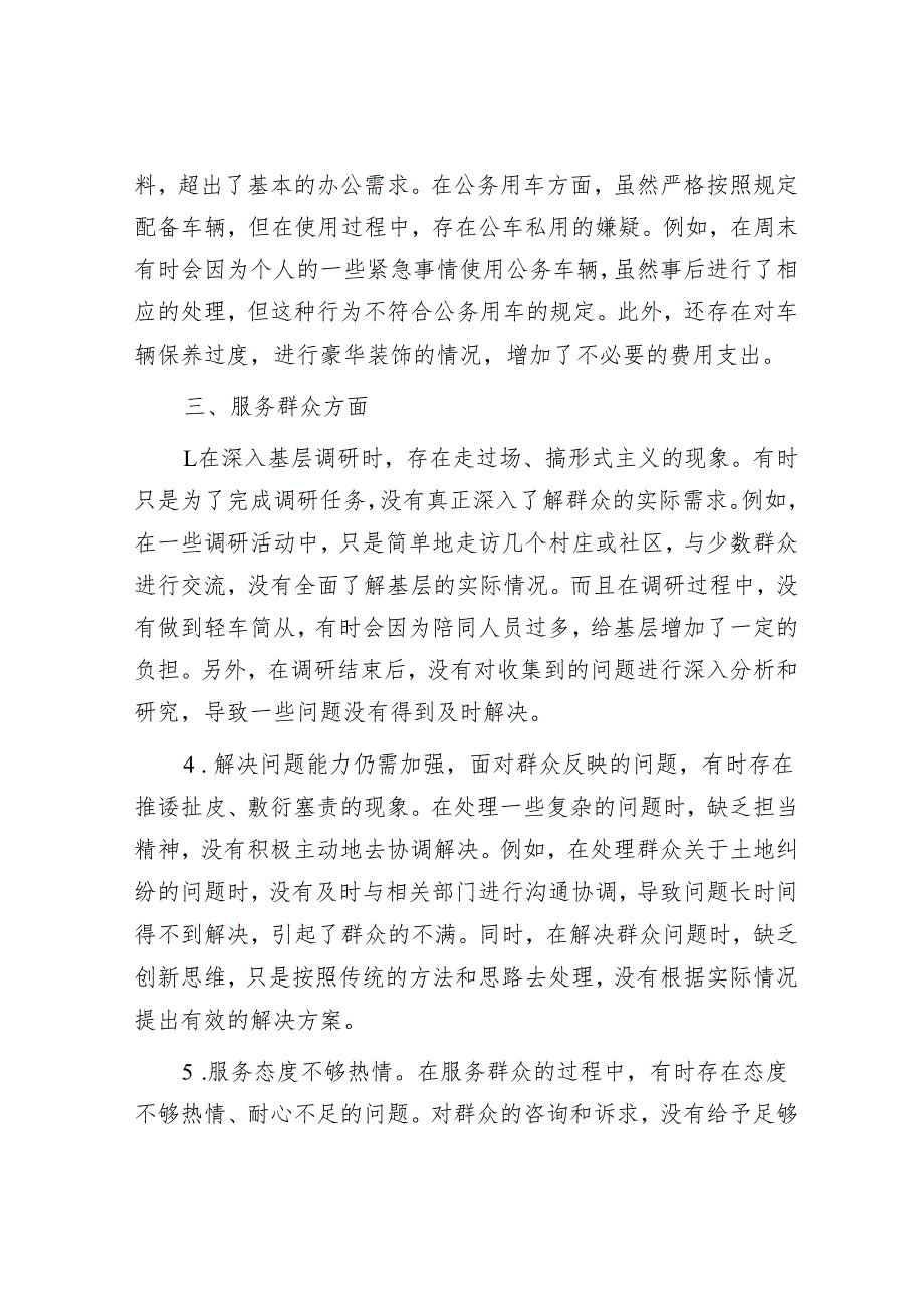 市直单位作风建设学习教育查摆问题清单（六个方面共18条）.docx_第3页
