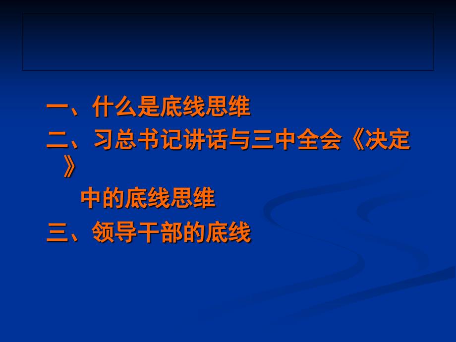 底线思维解读课件.ppt_第2页