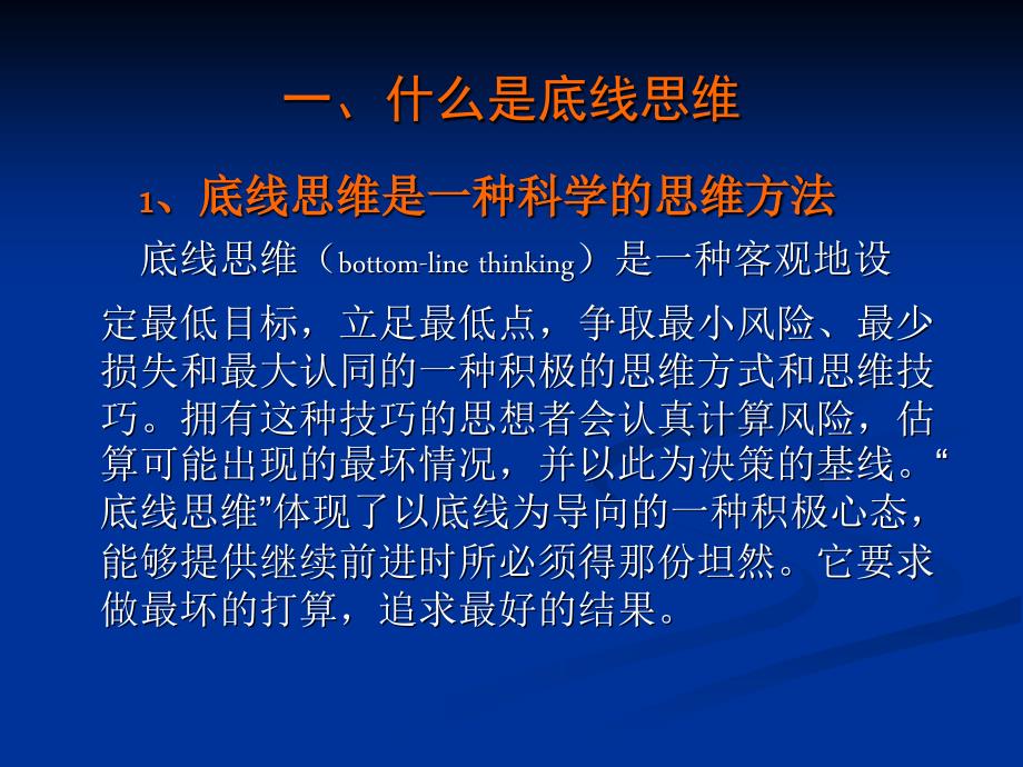 底线思维解读课件.ppt_第3页