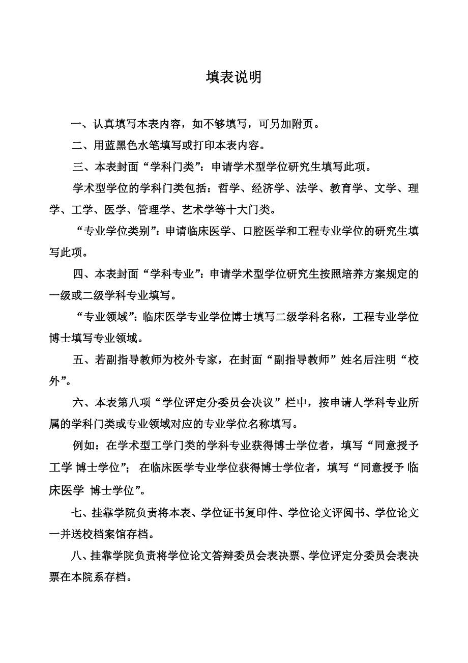 申请博士学位审批表.doc_第2页