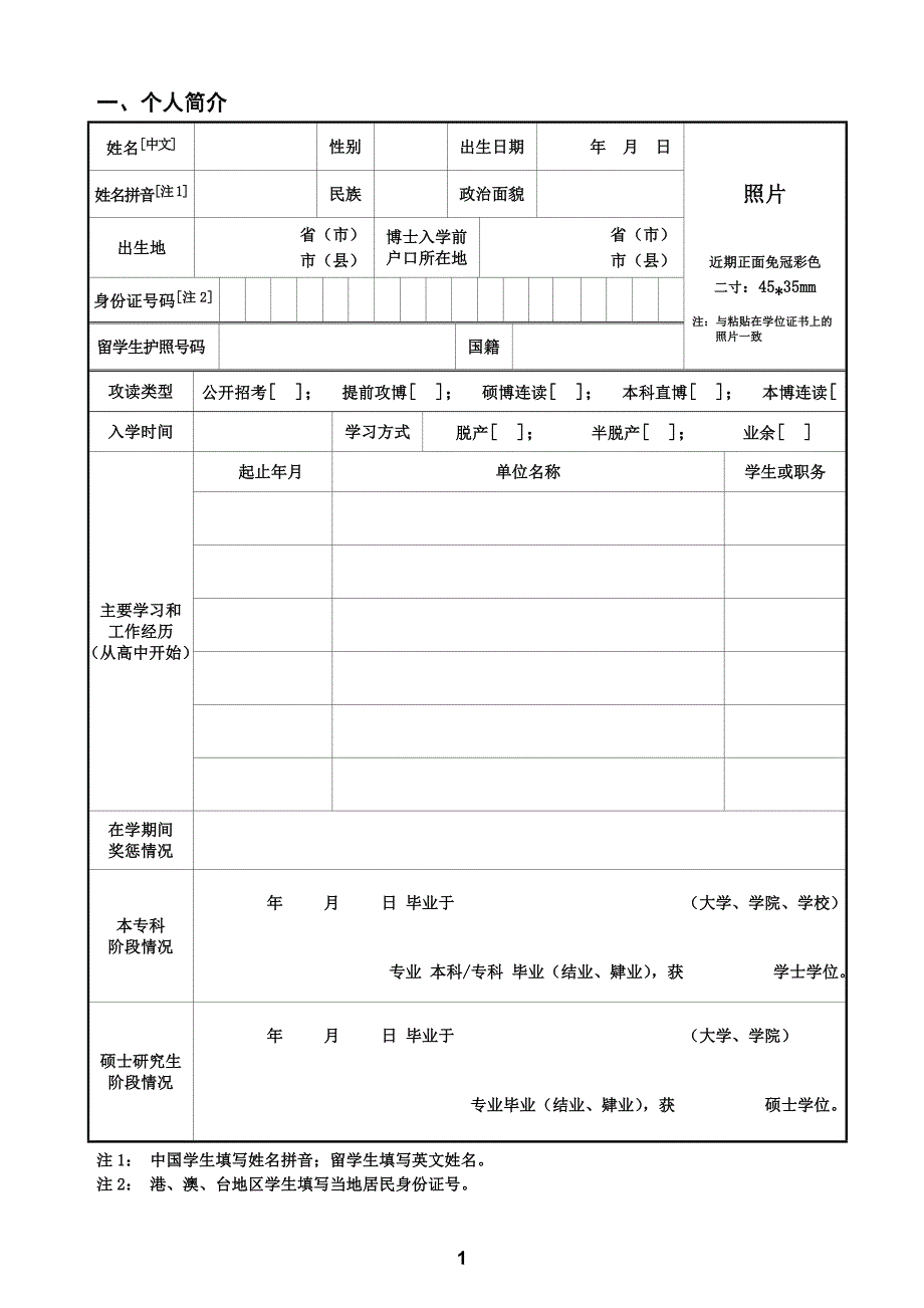 申请博士学位审批表.doc_第3页