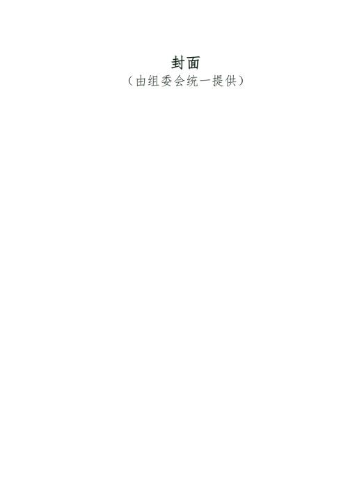 江苏省职业学校化工类技能大赛应急预案.doc