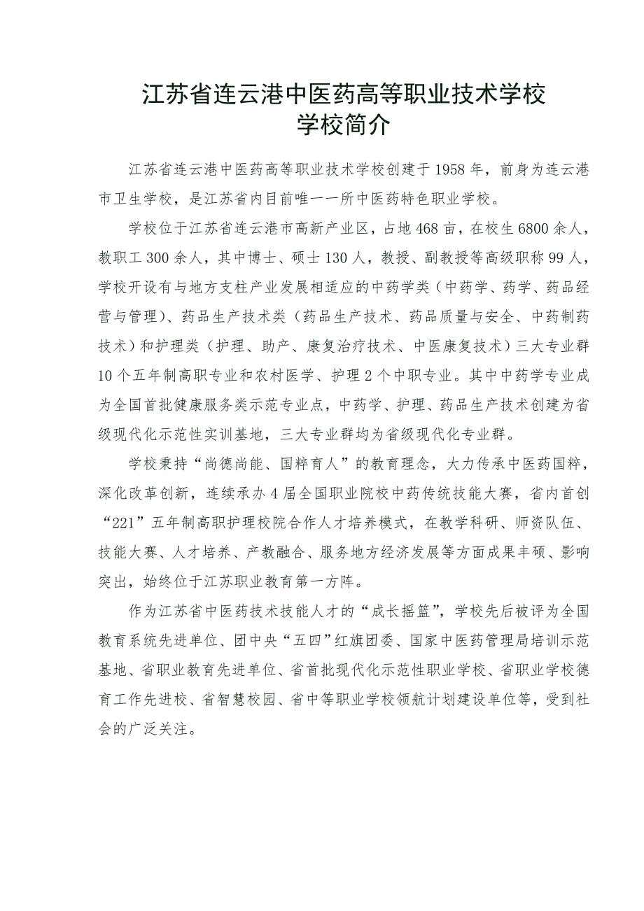 江苏省职业学校化工类技能大赛应急预案.doc_第2页