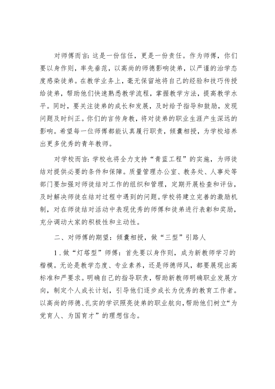 院长在2025年季学期“青蓝工程”师徒结对启动大会上的讲话.docx_第2页