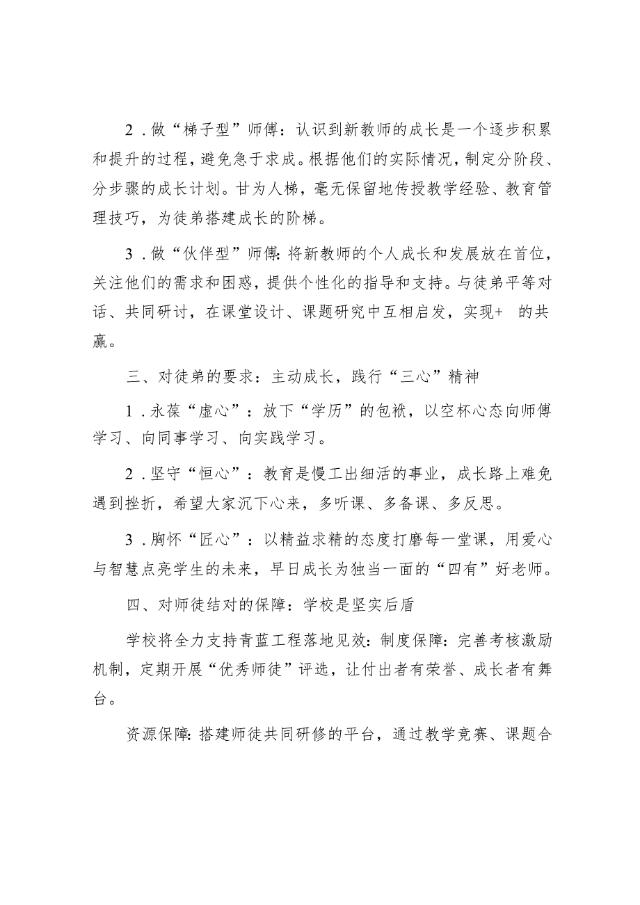 院长在2025年季学期“青蓝工程”师徒结对启动大会上的讲话.docx_第3页