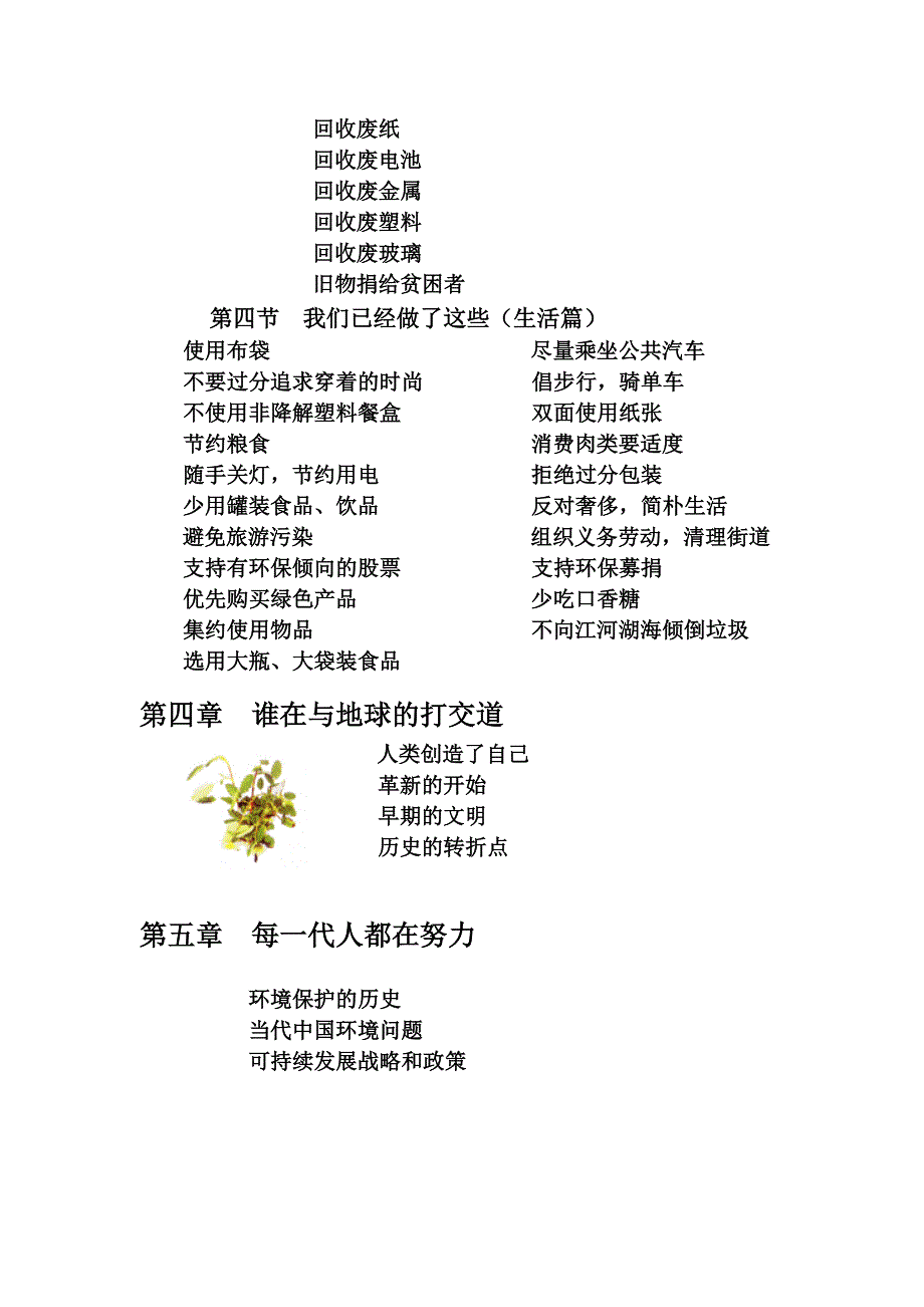小学绿色环保教育校本教材读本.doc_第3页