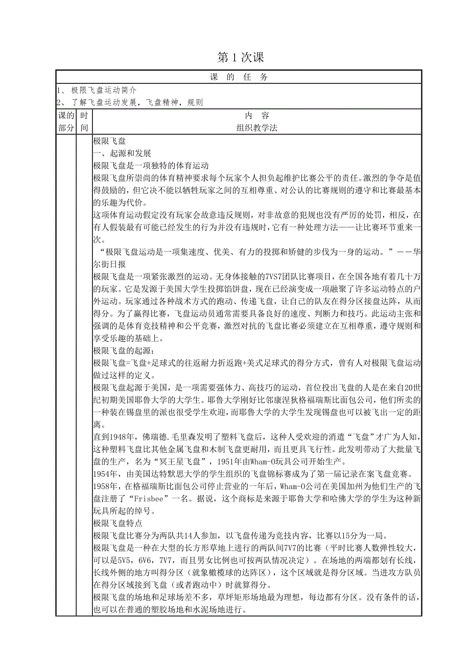 泰职极限飞盘课上学期教案.doc_第1页