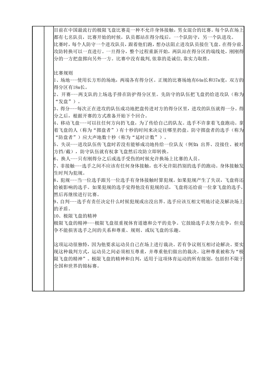泰职极限飞盘课上学期教案.doc_第2页